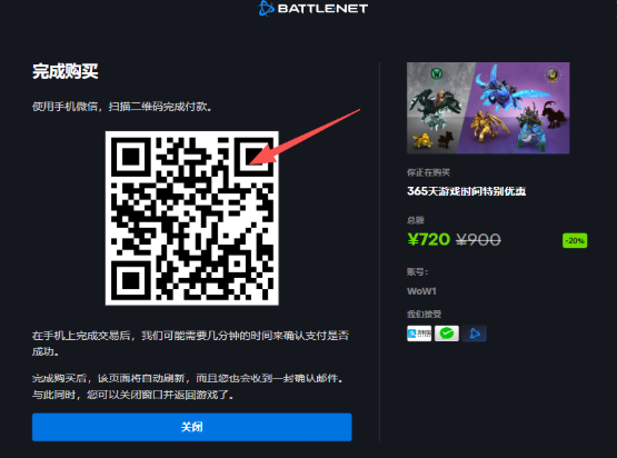 wow titan reforged subscription payment step